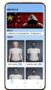 和平精英捏臉代碼大全v1.0安卓版2