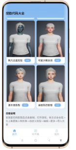 和平精英捏臉代碼大全v1.0安卓版3