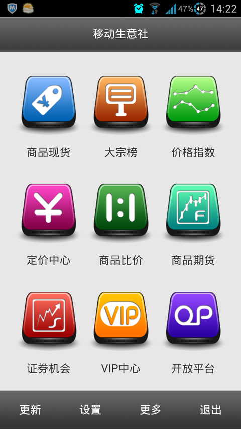 移動(dòng)生意社2