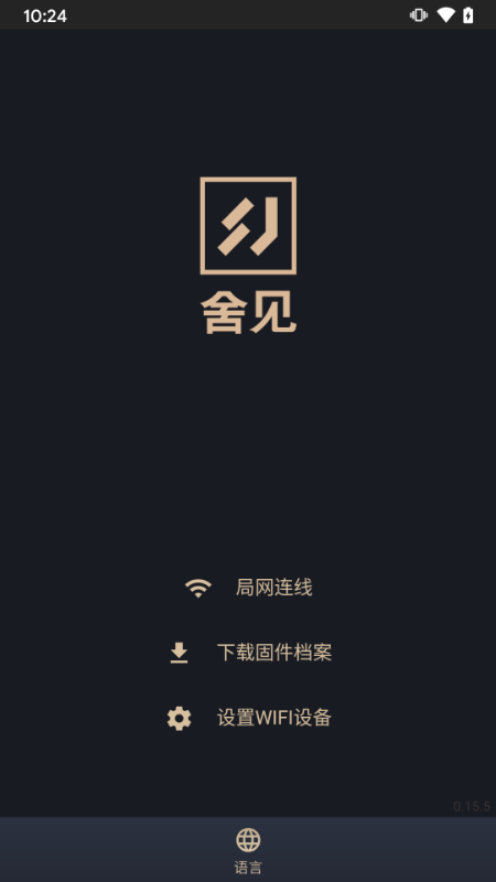 舍見智慧生活3