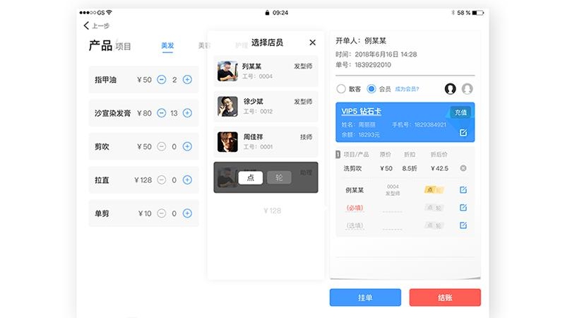 博卡智慧收銀臺軟件3