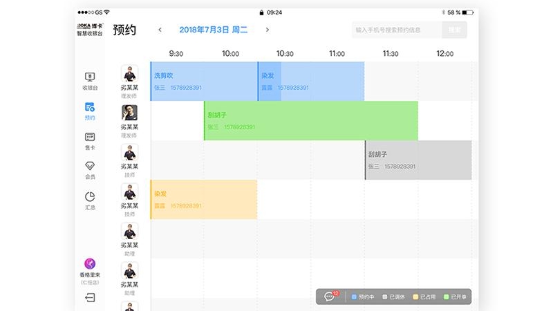 博卡智慧收銀臺軟件4