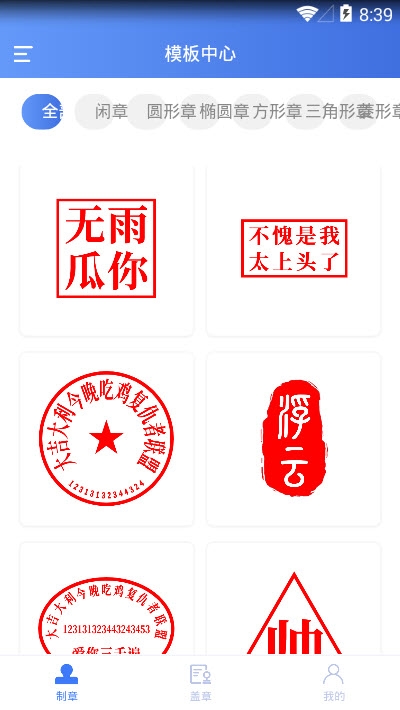 印章生成器1