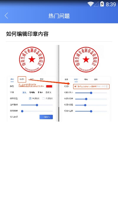 印章生成器3