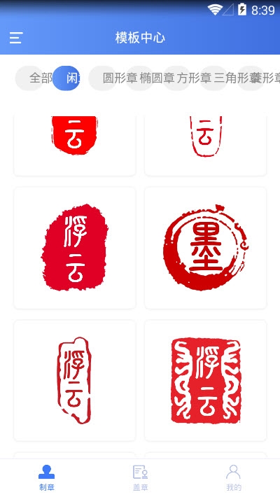 印章生成器4