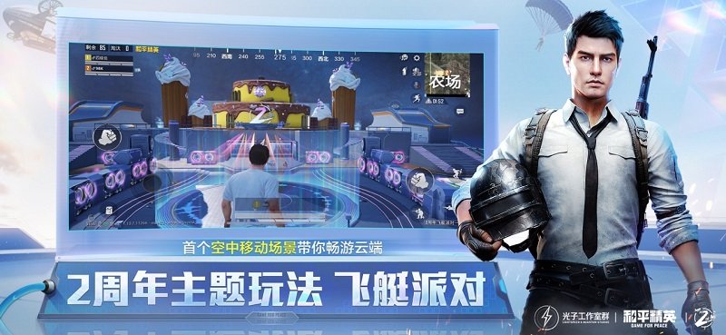 和平精英日韓版2