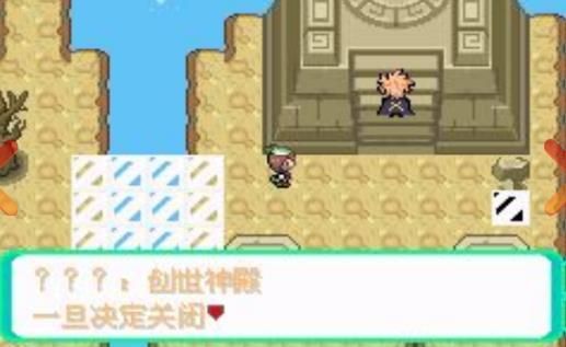 口袋妖怪憶夢(mèng)之巔3