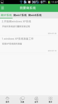 自己做系統(tǒng)2