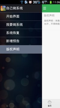 自己做系統(tǒng)3