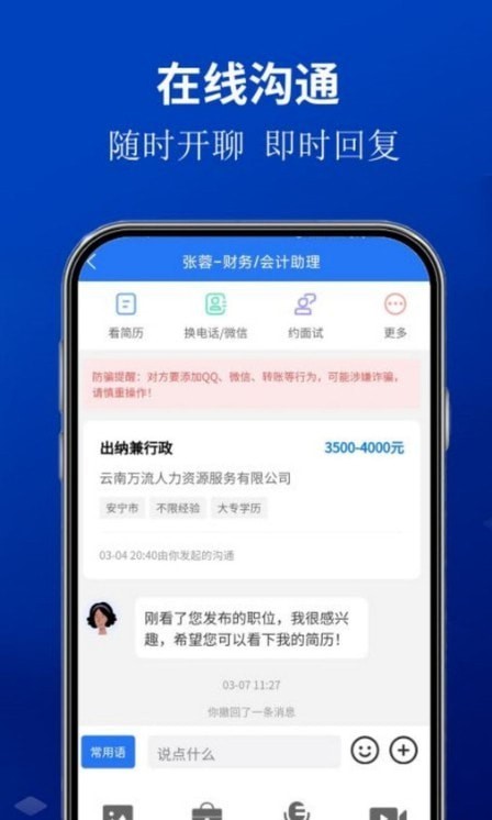 安寧速聘網(wǎng)3