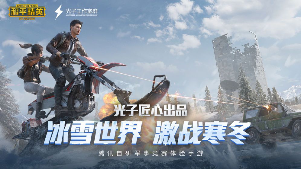 和平精英沙漠版2.01