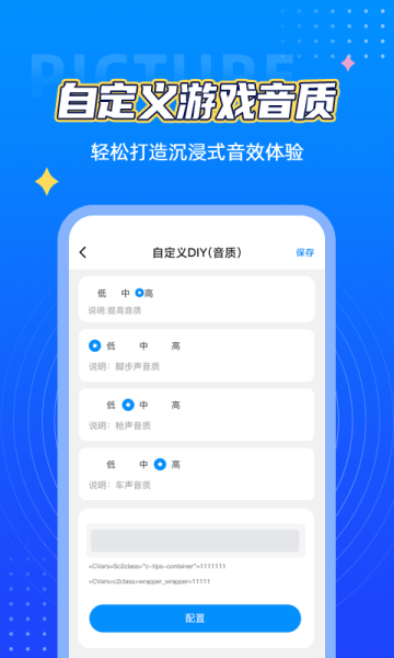 和平精英畫質君3