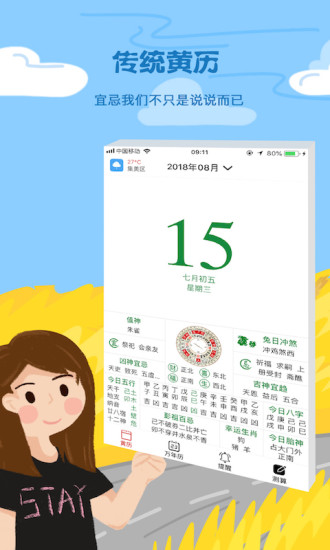 天象黃歷2
