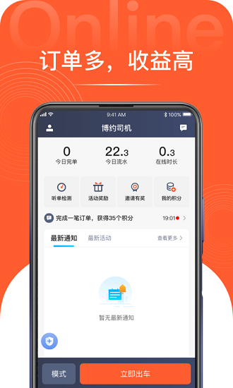 博約司機1