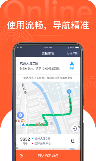 博約司機2