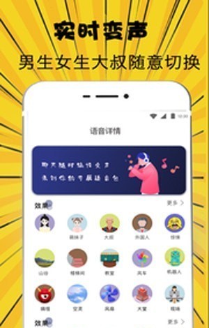 女聲變聲器2