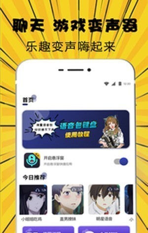 女聲變聲器4