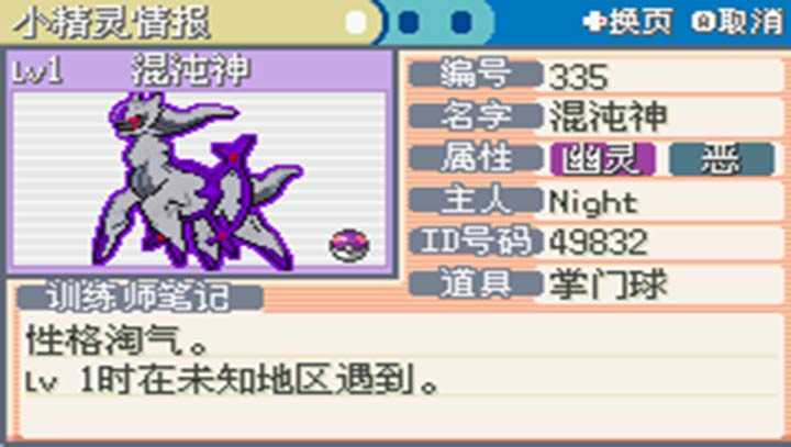 口袋妖怪永恒之焱xyz神獸版金手指3
