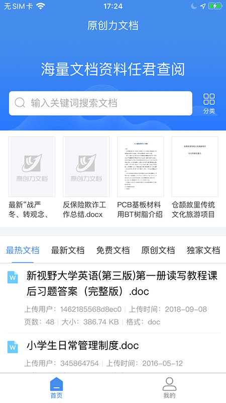 原創(chuàng)力文檔1