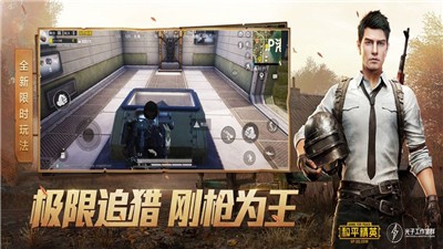 和平精英突變團競模式1