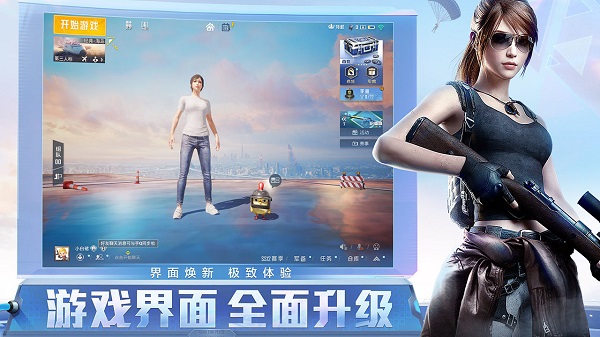 和平精英綠洲啟元3