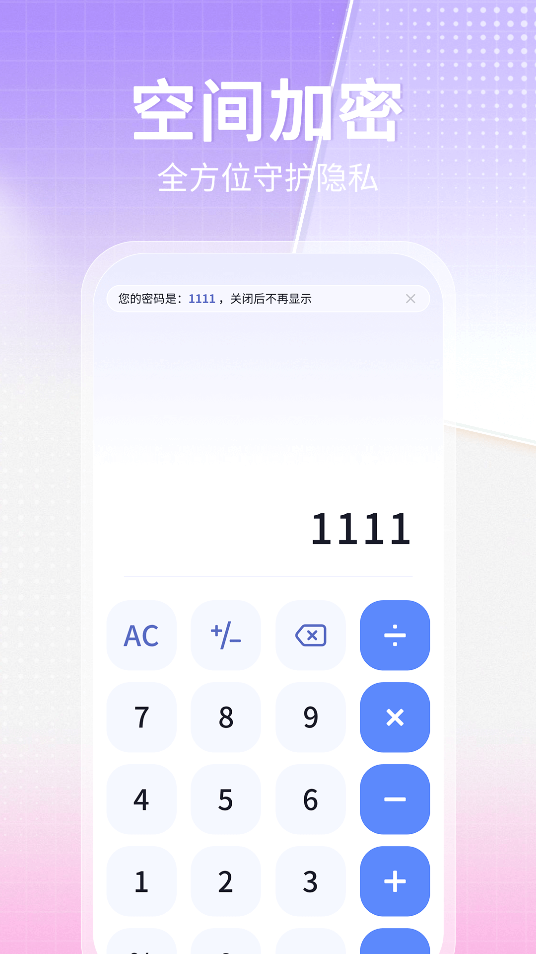 博派應(yīng)用隱藏大師計算器2