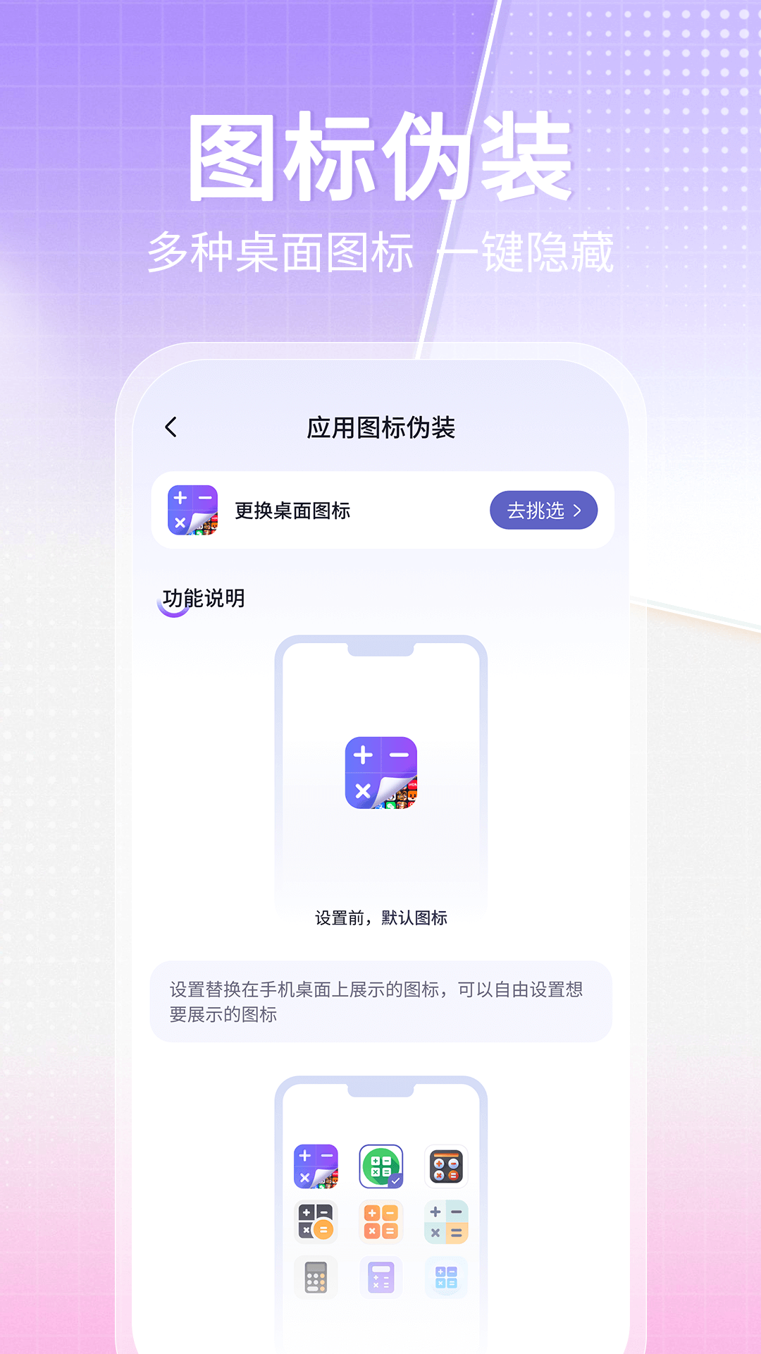 博派應(yīng)用隱藏大師計算器3