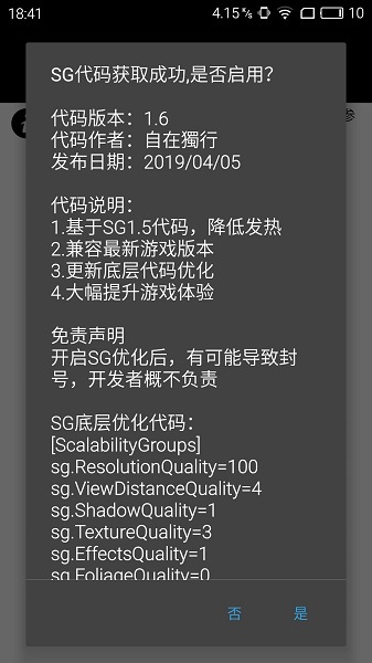 和平精英騰訊模擬器過(guò)檢測(cè)工具2