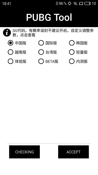 和平精英騰訊模擬器過(guò)檢測(cè)工具3