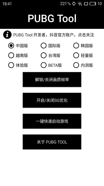 和平精英騰訊模擬器過(guò)檢測(cè)工具4