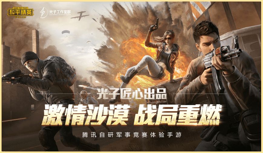 和平精英英文版1