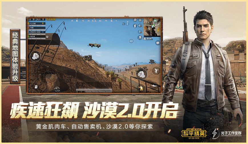 和平精英英文版2