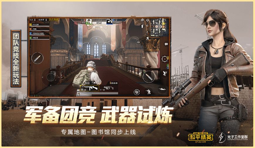 和平精英英文版3