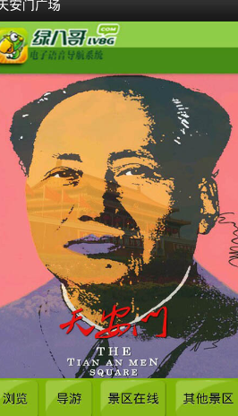 天安門廣場(chǎng)安卓版v4.0.12