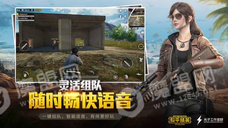 和平精英蘋(píng)果版1