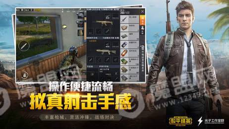 和平精英蘋(píng)果版2