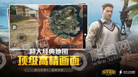 和平精英蘋(píng)果版3