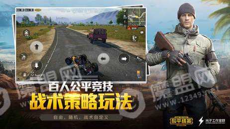 和平精英蘋(píng)果版4