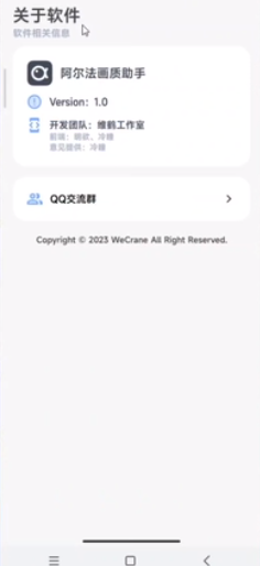 阿爾法畫質(zhì)修改器安卓版2