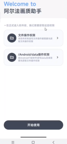 阿爾法畫質(zhì)修改器安卓版3