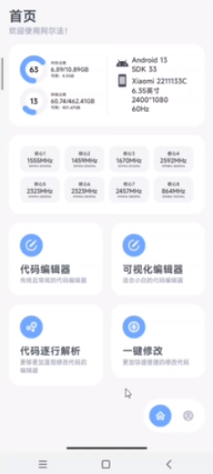 阿爾法畫質(zhì)修改器安卓版4