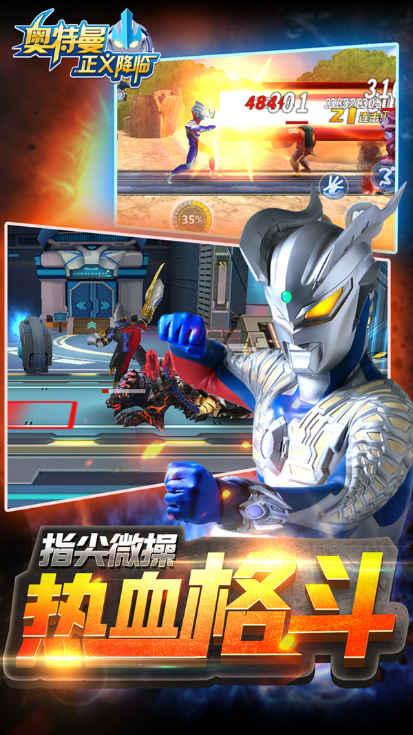奧特曼正義降臨游戲v2.33