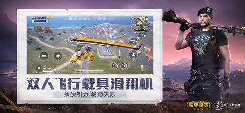 和平精英超大視野3