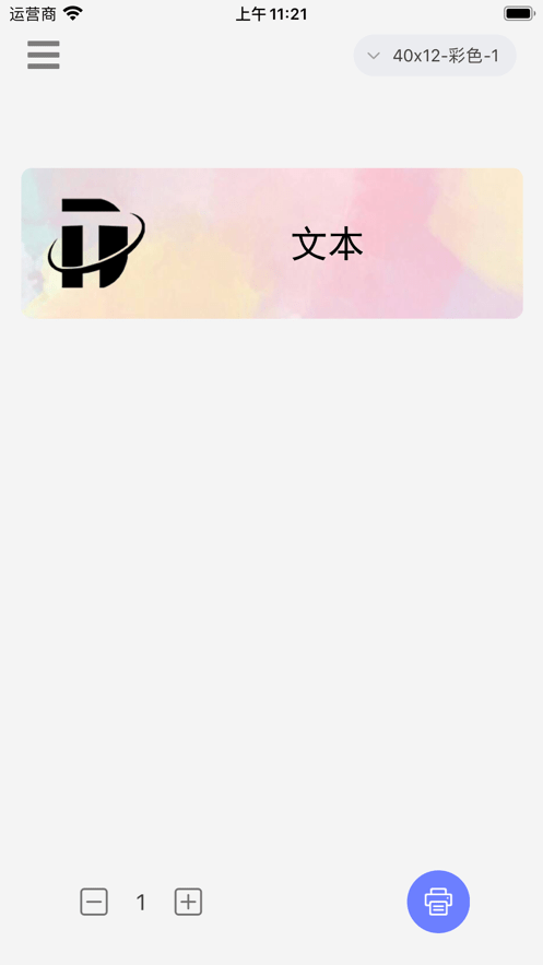 印立方(標簽打印)1