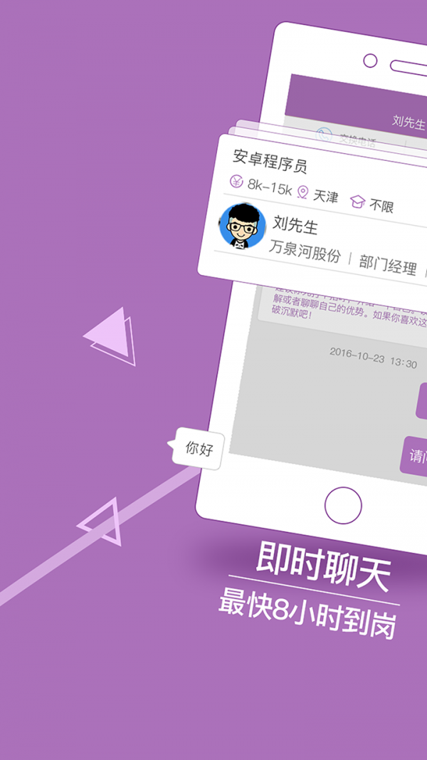 天津直聘1