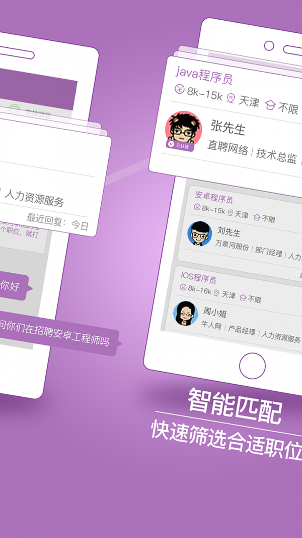 天津直聘2