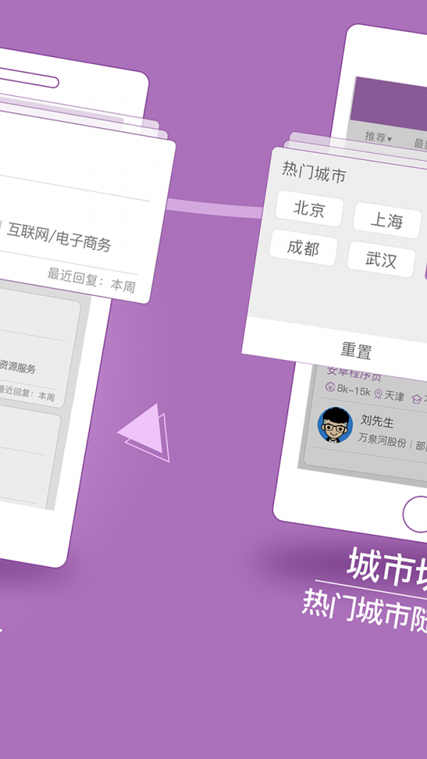 天津直聘3