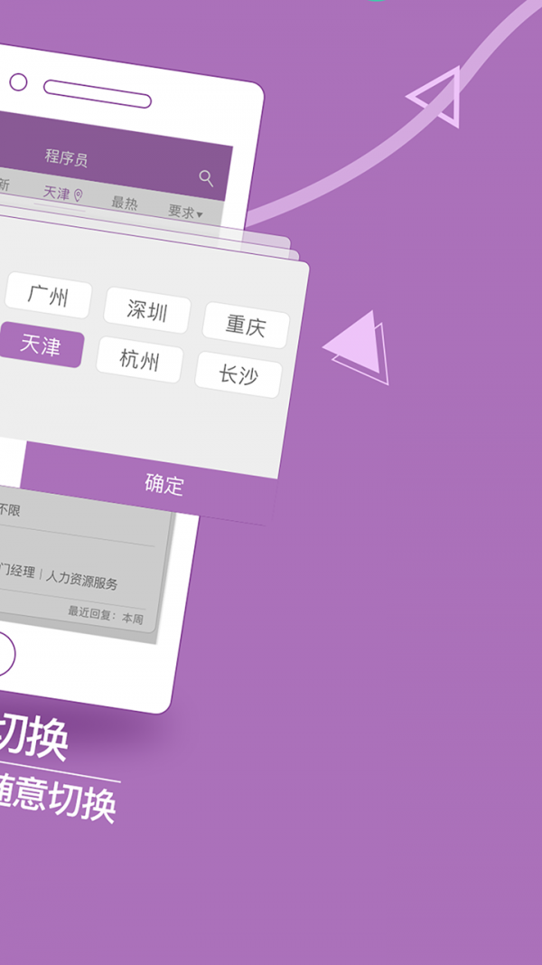 天津直聘4