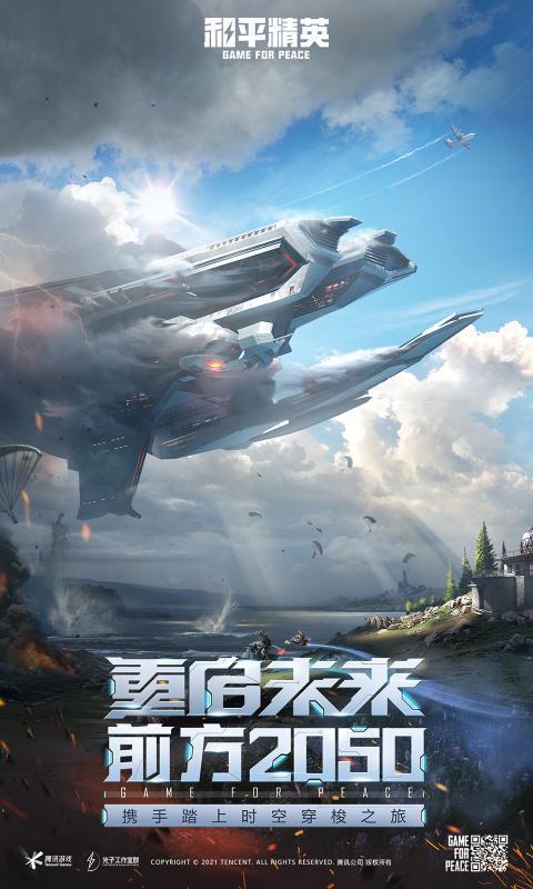 和平精英輕量版1