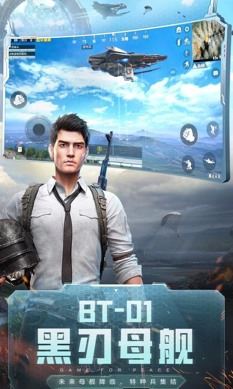 和平精英輕量版2